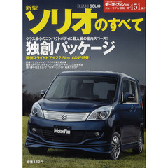 新型ソリオのすべて