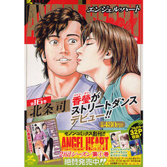 エンジェル・ハート　　１６
