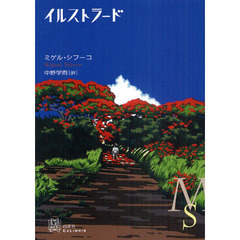 イルストラード