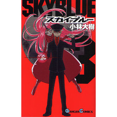 スカイブルー　　　３