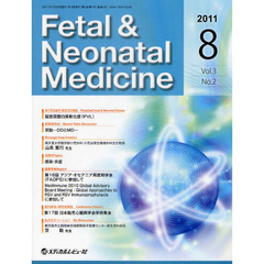 Ｆｅｔａｌ　＆　Ｎｅｏｎａｔａｌ　Ｍｅｄｉｃｉｎｅ　Ｖｏｌ．３Ｎｏ．２（２０１１Ａｕｇｕｓｔ）