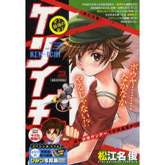 史上最強の弟子ケンイチ　３　新たな敵