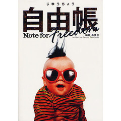 自由帳