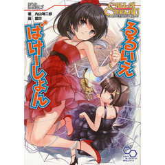 るるいえばけーしょん　クトゥルフ神話ＴＲＰＧリプレイ