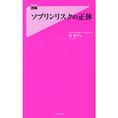 ソブリンリスクの正体