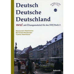 グレードアップドイツ語　新訂増補版　新訂増補版