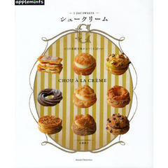シュークリーム　４つの基礎生地からつくる５８　ｒｅｃｉｐｅ