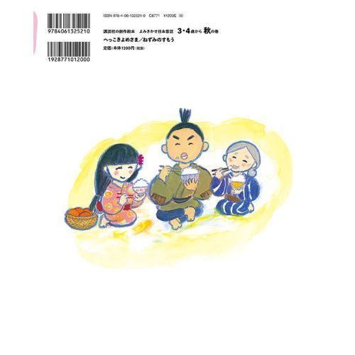 きよめ様 よろしくお願いします へっこきよめさま 3・4歳からの昔話 通販｜セブンネット