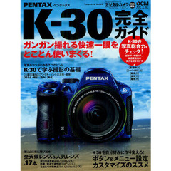ペンタックスK-30完全ガイド (インプレスムック DCM MOOK)