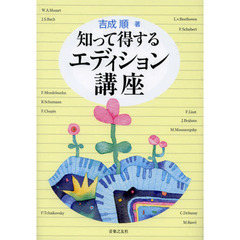 知って得するエディション講座