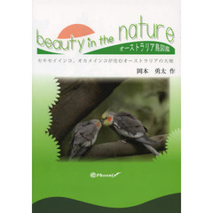 beauty in the nature セキセイインコ、オカメインコが住むオーストラリアの大地 オーストラリア鳥図鑑
