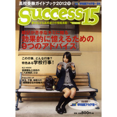 サクセス１５　高校受験ガ　２０１２　１１