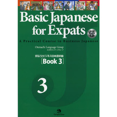 Basic Japanese for Expats [Book 3] (まるごとビジネス日本語初級)
