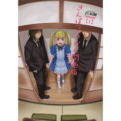 きんぱつへきがん関西版　１