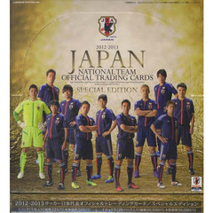 ’１２－１３サッカー日本代表カードＢＯＸ