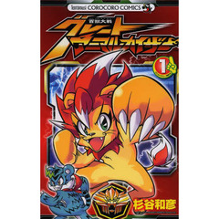 百獣大戦グレートアニマルカイザー　１