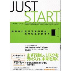 ジャスト・スタート　起業家に学ぶ予測不能な未来の生き抜き方