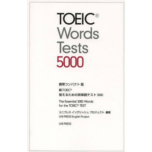 ֥ͥåȥåԥ󥰤㤨ֿTOEICФ뤿αñƥ5000פβǤʤ880ߤˤʤޤ