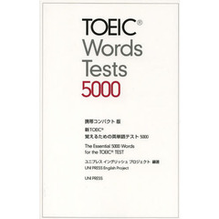 新TOEIC覚えるための英単語テスト5000