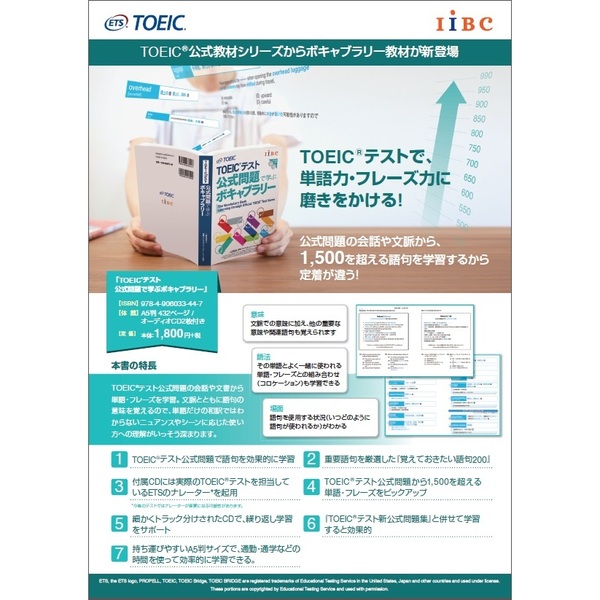 TOEICテスト 公式問題で学ぶボキャブラリー