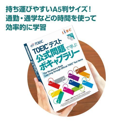 TOEICテスト 公式問題で学ぶボキャブラリー