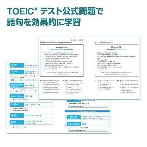 TOEICテスト 公式問題で学ぶボキャブラリー