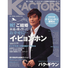 K★ACTORS GRANDPRIX―お幸せに!結婚おめでとうイ・ビョンホン (MSムック)