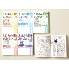 ３．１１あの日を忘れない　Ａｋｉｔａ　Ｄｏｃｕｍｅｎｔａｒｙ　Ｃｏｌｌｅｃｔｉｏｎ　５巻セット