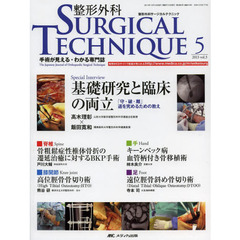 整形外科サージカルテクニック　手術が見える・わかる専門誌　第３巻５号（２０１３－５）　骨粗鬆症性椎体骨折の遷延治癒に対するＢＫＰ手術ほか