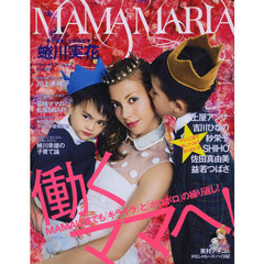 ＭＡＭＡ　ＭＡＲＩＡ　ｖｏｌ．１　ママは誰でも「キラキラ」と「ボロボロ」の繰り返し！