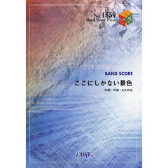 ここにしかない景色