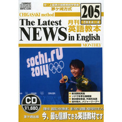 茅ヶ崎方式　月刊英語教本　8か月分　本とCD 茅ヶ崎方式 国際英語教本 文法 | 発行者：茅ヶ崎方式英語会