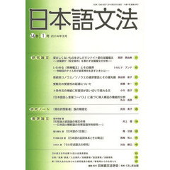 日本語文法　１４巻１号