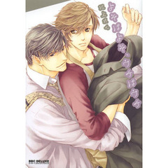 よそはよそ、ウチはウチ（北上先生描き下ろし限定Kiss×Kissペーパー特典付き）