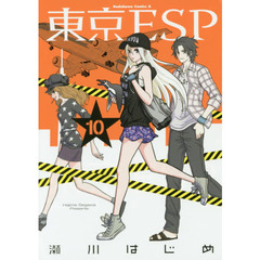 東京ＥＳＰ　１０