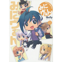 みにヴぁん　３