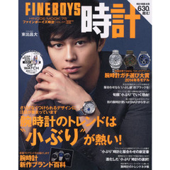 ＦＩＮＥＢＯＹＳ時計　ＶＯＬ．０７　腕時計のトレンドは“小ぶり”が熱い！