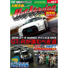 ＤＶＤ　ホットバージョン　１２７
