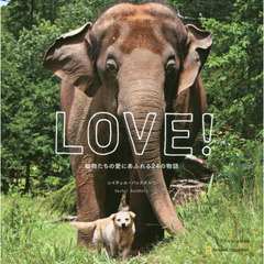 ＬＯＶＥ！　動物たちの愛にあふれる２４の物語