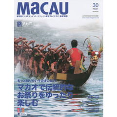ＭａＣＡＵ　旅マカオ　３０（２０１５Ｊｕｎ．）　マカオで伝統的なお祭りをゆったり楽しむ