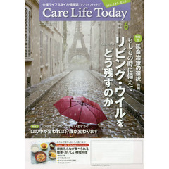 Ｃａｒｅ　Ｌｉｆｅ　Ｔｏｄａｙ　介護ライフスタイル情報誌　２０１５年６月号