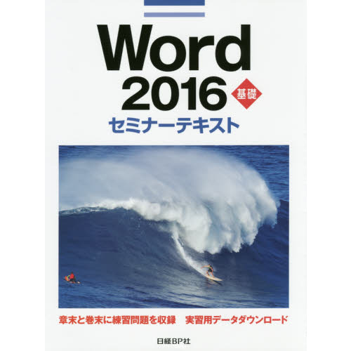 Word 2016 基礎 通販｜セブンネットショッピング