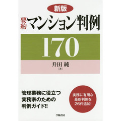 升田純著 升田純著の検索結果 - 通販｜セブンネットショッピング