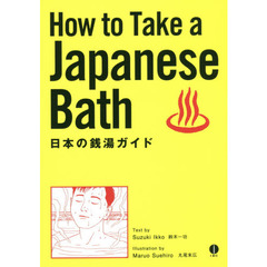日本の銭湯ガイド