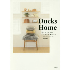 Ducks Home ~シンプル北欧スタイル暮らし~