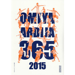 大宮アルディージャ３６５　ＮＥＷＳＰＡＰＥＲ　ＳＣＲＡＰＢＯＯＫ　２０１５