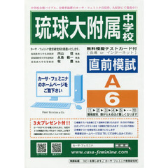 琉球大附属中学校直前模試　Ａ－　６