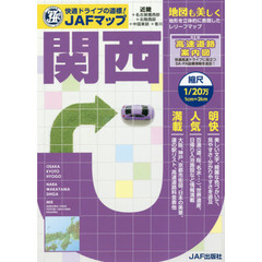 ＪＡＦマップ関西　〔２０１６〕