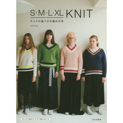 Ｓ・Ｍ・Ｌ・ＸＬ　ＫＮＩＴサイズの選べる手編みの本