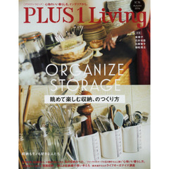 PLUS1Living No.96 (別冊PLUS1 LIVING)　眺めて楽しむ収納、のつくり方